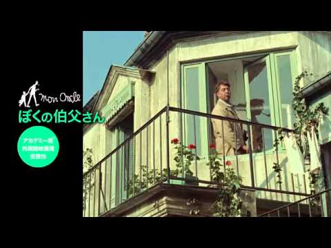 『ジャック・タチ映画祭』予告編