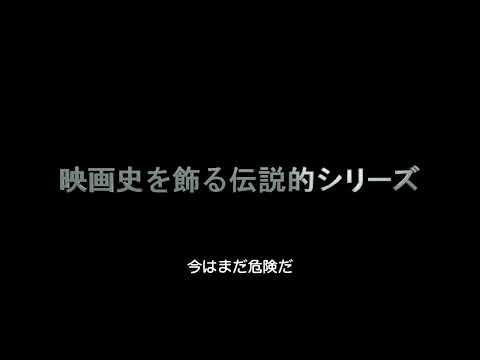 映画『スターウォーズ エピソード5/帝国の逆襲』(1980)予告編
