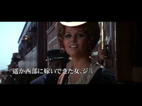 映画『ワンス・アポン・ア・タイム・イン・ザ・ウェスト』予告編