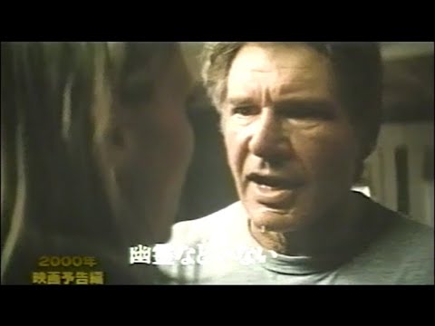 映画「ホワット・ライズ・ビニース」(2000)日本版劇場公開予告編 What lies Beneath Japanese Theatrical Trailer
