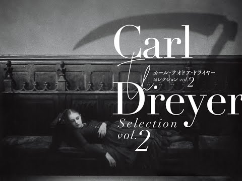 【予告】カール・テオドア・ドライヤー セレクション vol.2