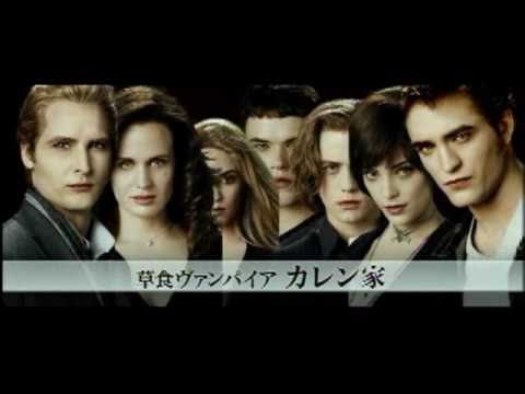 【３分でまるわかり「トワイライト」の世界】