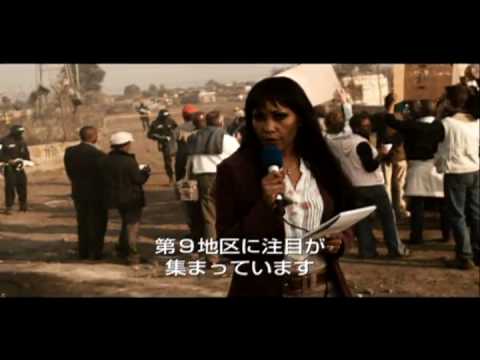 映画「第９地区」予告編
