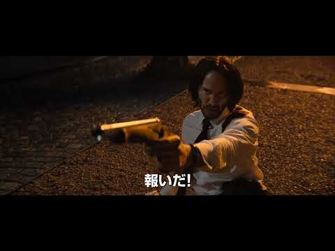 キアヌ・リーブス主演、映画『ジョン・ウィック：コンセクエンス』最強キャラ集結の30秒予告【2023年9月22日公開】