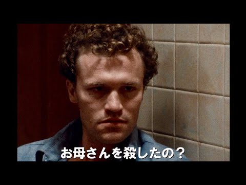 レクター博士のモデルともなった実在した怪物／映画『ヘンリー』BD&amp;DVD予告編