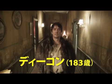 映画『シェアハウス・ウィズ・ヴァンパイア』予告編