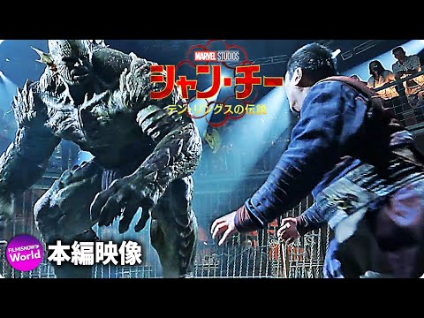 マーベル・スタジオ映画『シャン・チー／テン・リングスの伝説』アクションたっぷり新映像