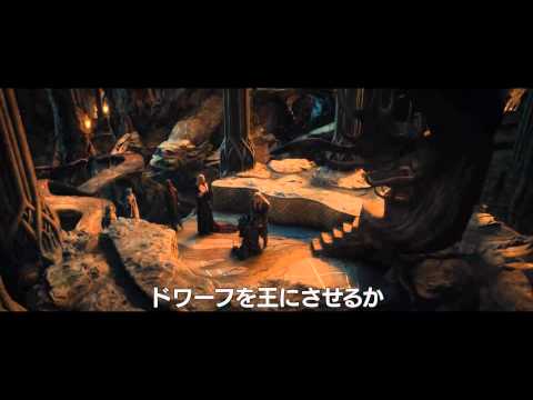 映画『ホビット 竜に奪われた王国』予告編