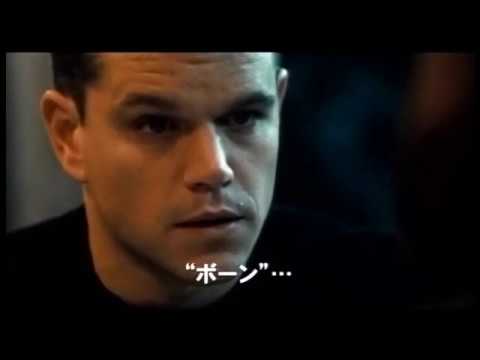 『ボーン・アルティメイタム』日本版劇場予告編