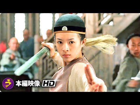 格闘技アクション映画『グリーン・デスティニー』本編映像（お茶を飲んでいるときに襲われる）