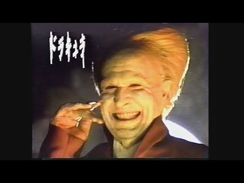 映画「ドラキュラ」(1992)日本版予告編 Bram Stoker&#039;s Dracula Japanese Trailer