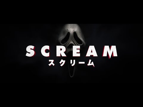 『スクリーム(2022)』2022年5月25日(水) Blu-ray&amp;DVDリリース！