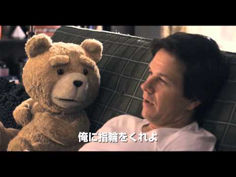 映画『テッド』予告編