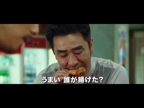 映画『エクストリーム・ジョブ』予告編