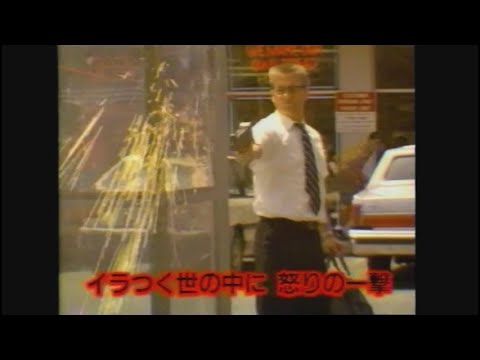 映画「フォーリング・ダウン」(1993) 日本版予告編 Falling Down Japanese Trailer