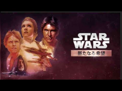 映画『スター・ウォーズ　エピソード4 新たなる希望』(1977)予告編