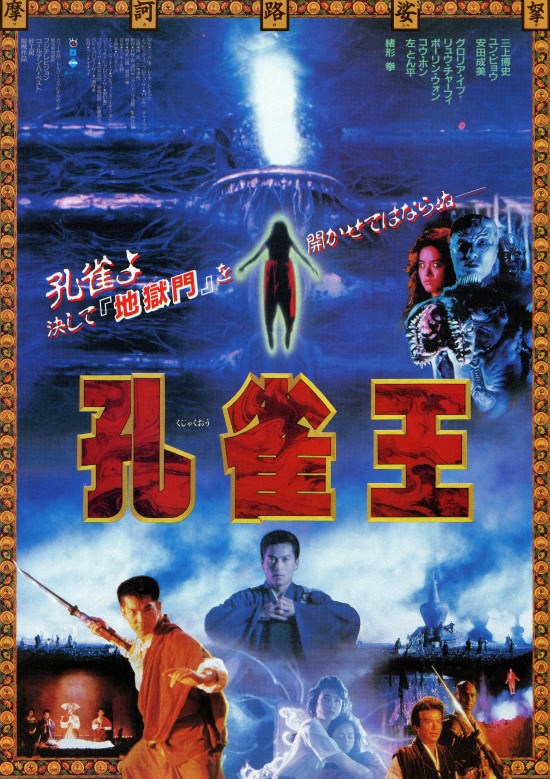 孔雀王